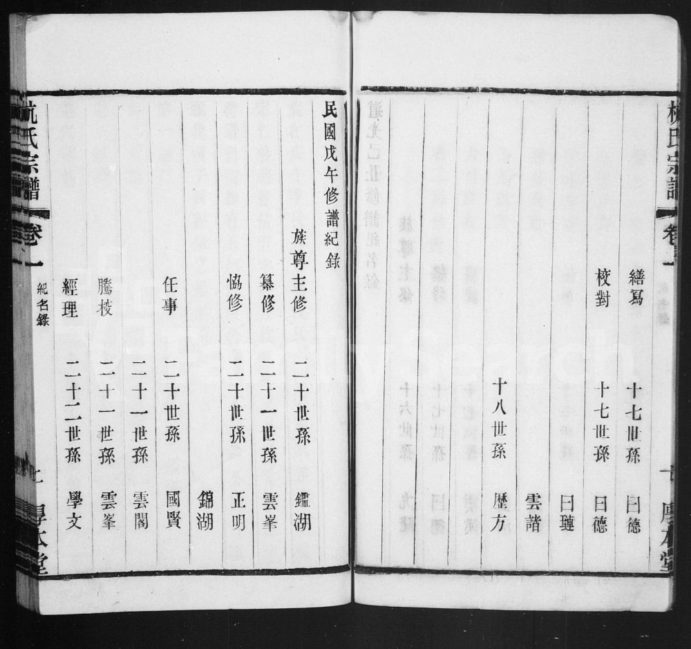 图片[3]-江苏常州杭氏宗谱（厚本堂）电子版PDF下载-中华家谱网