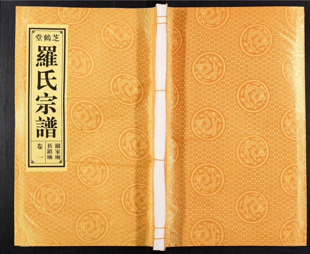 图片[1]-安徽合肥关家庙旧镇庙罗氏宗谱（芝鹤堂）电子版PDF下载-中华家谱网