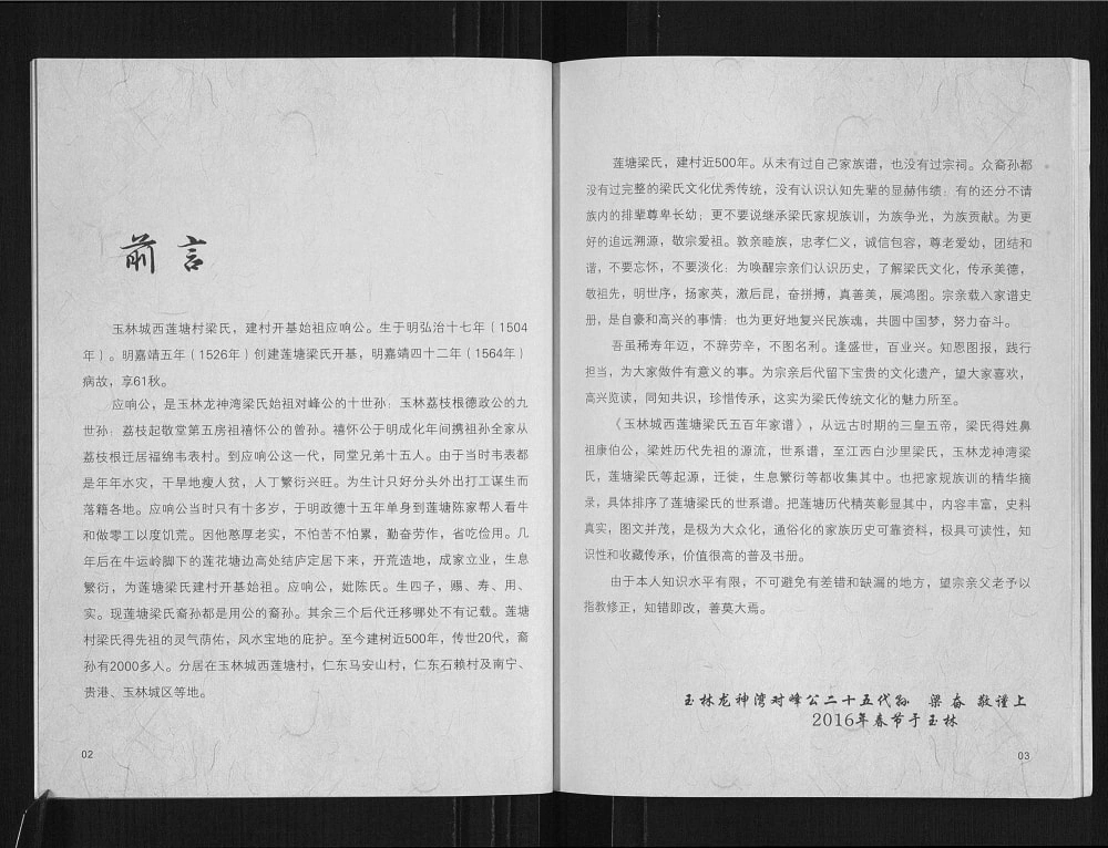 图片[2]-广西玉林城西莲塘村梁氏五百年家谱电子版PDF下载-中华家谱网
