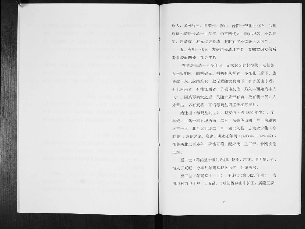 图片[7]-江苏徐州丰县古丰赵氏家谱（琴鹤堂）电子版PDF下载-中华家谱网