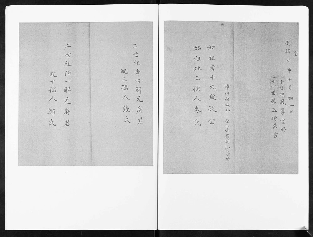图片[4]-山东莱州西魏家林氏宗谱电子版PDF下载-中华家谱网