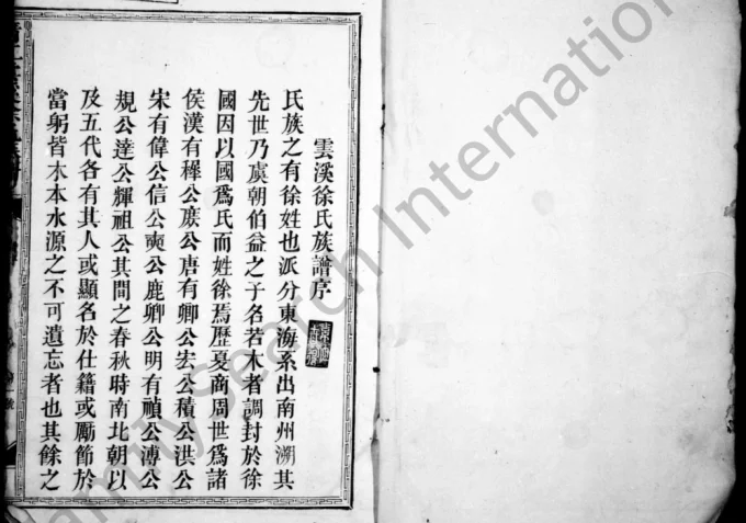 江西樟树市清江云溪徐氏族谱电子版PDF下载-中华家谱网