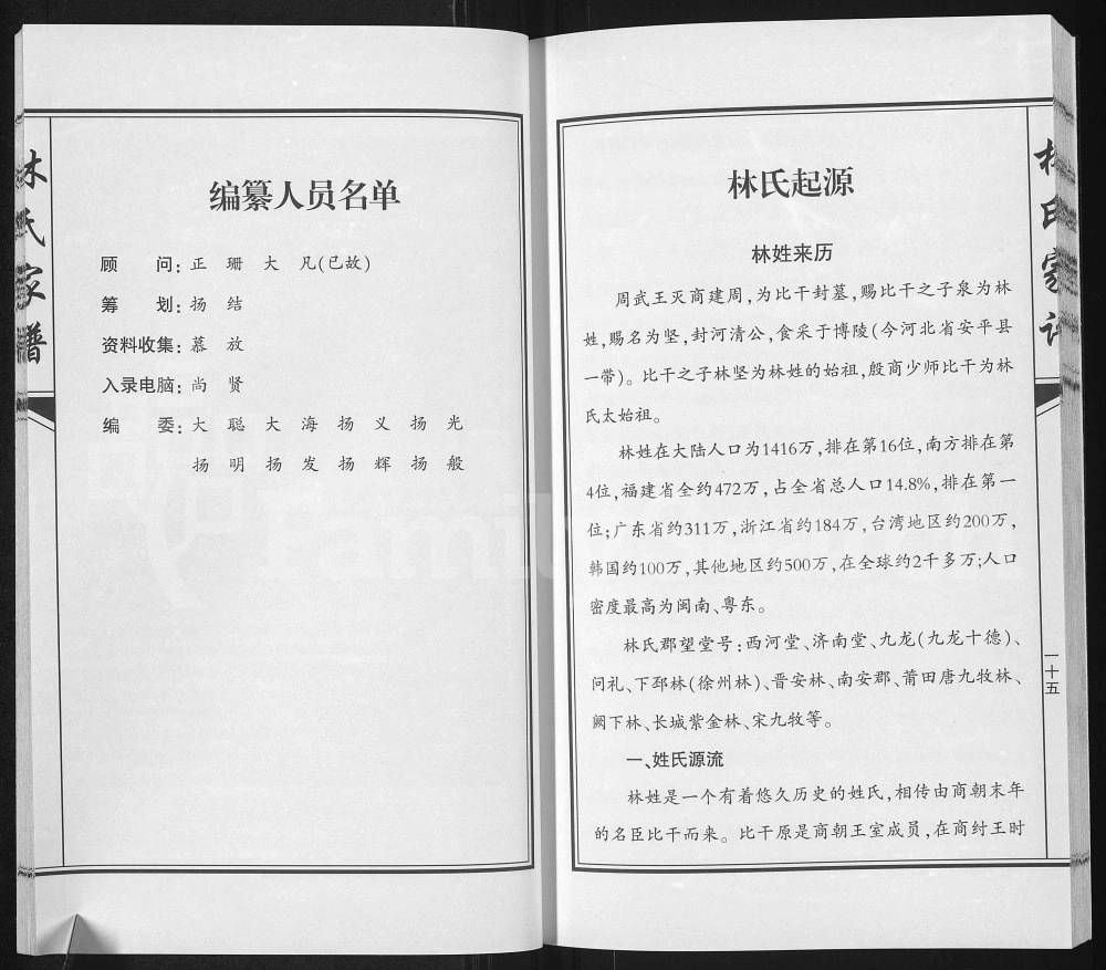 图片[2]-广西靖西荣劳街林氏家谱（双桂堂）电子版PDF下载-中华家谱网
