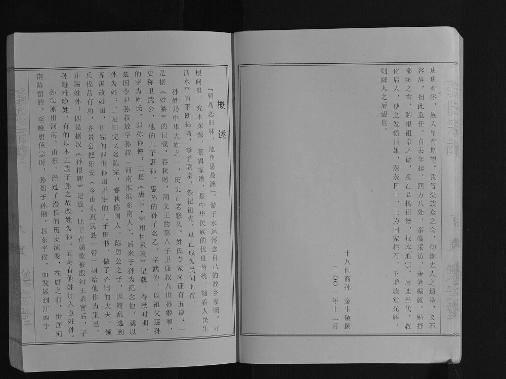 图片[2]-江苏盐城建湖县孙氏宗谱高作支谱（乐安堂）电子版PDF下载-中华家谱网