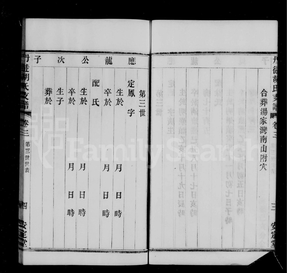 图片[7]-江苏镇江丹徒胡氏支谱（安定堂）电子版PDF下载-中华家谱网