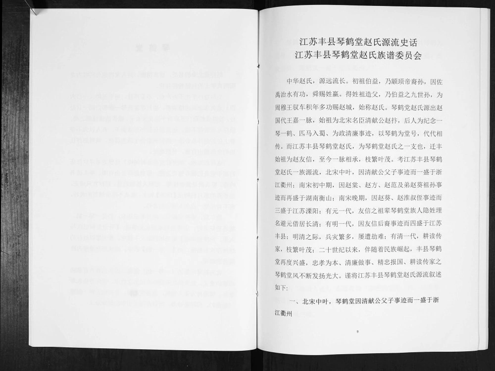 图片[2]-江苏徐州丰县古丰赵氏家谱（琴鹤堂）电子版PDF下载-中华家谱网