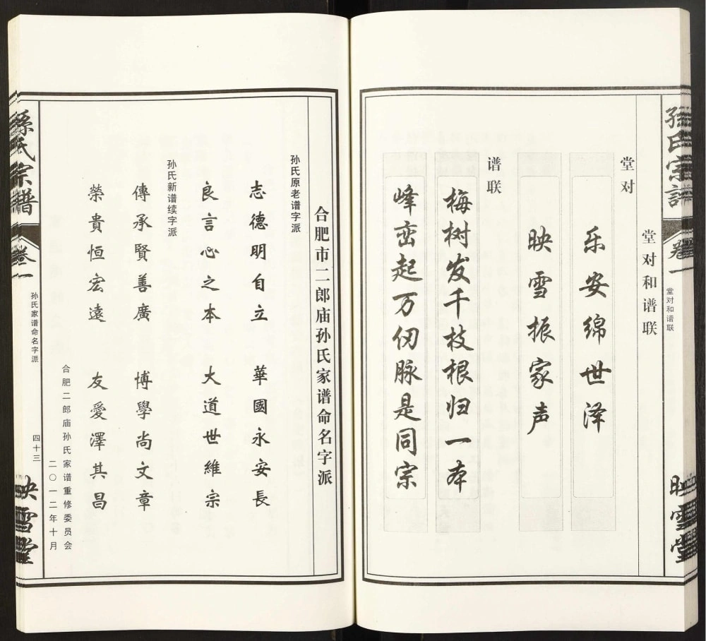 图片[6]-安徽合肥二郎庙孙氏宗谱（映雪堂）电子版PDF下载-中华家谱网