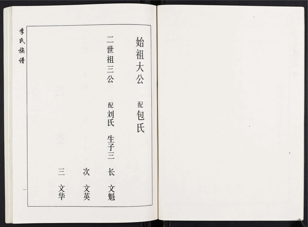 图片[5]-山东临沂沂水县西桃花李氏族谱电子版PDF下载-中华家谱网