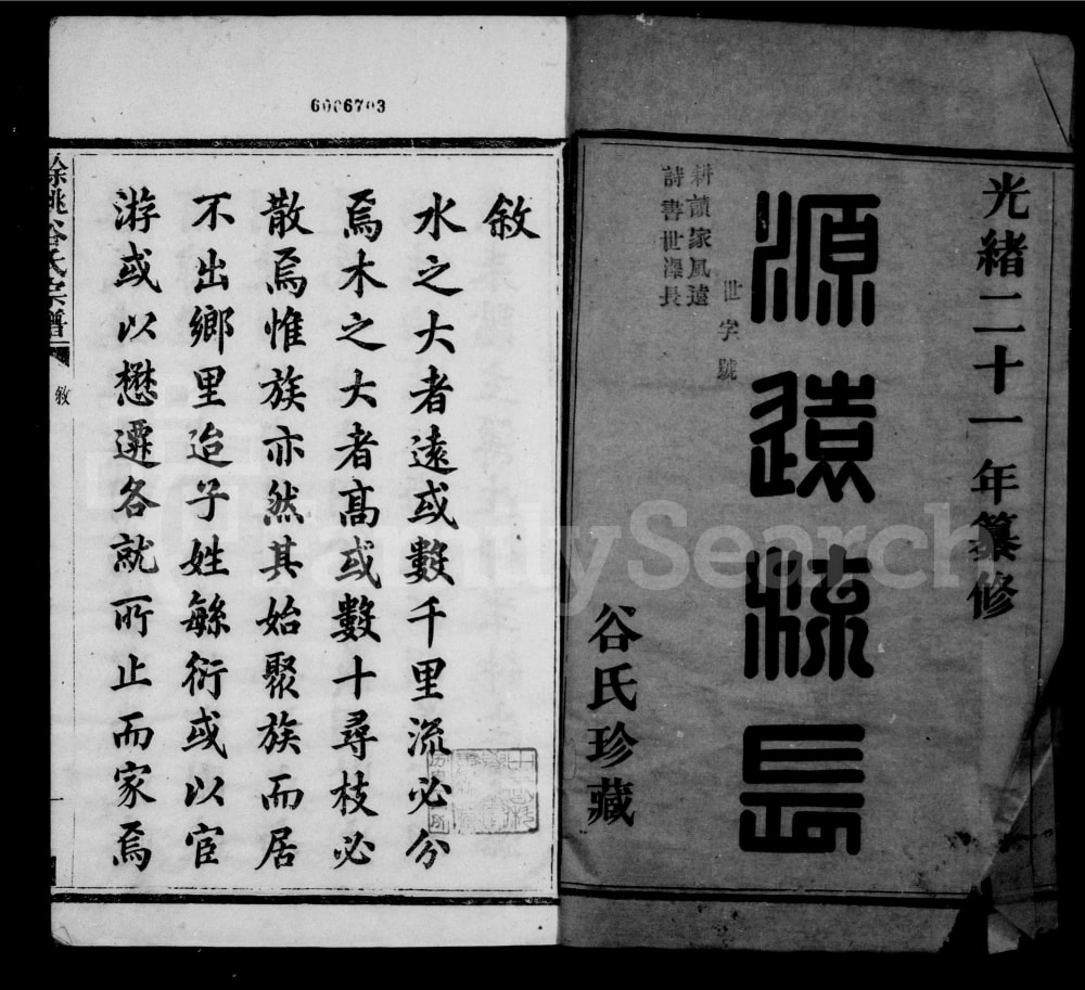 图片[1]-浙江余姚谷氏宗谱电子版PDF下载-中华家谱网