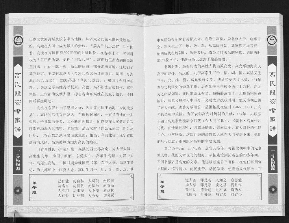 图片[4]-山西忻州神池县高氏段笏嘴家谱电子版PDF下载-中华家谱网