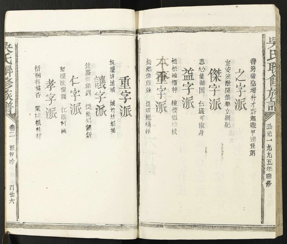 图片[4]-江西抚州宜黄县吴氏联修族谱电子版PDF下载-中华家谱网