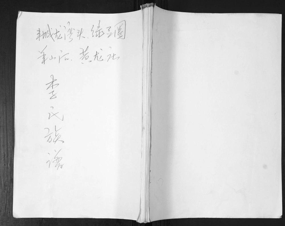 图片[1]-山东即墨龙湾头绿豆圈羊山后黄龙庄李氏族谱电子版PDF下载-中华家谱网