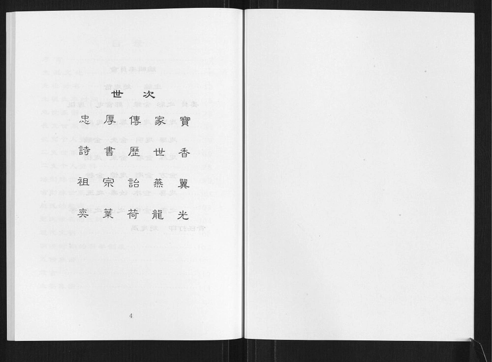 图片[2]-山东德州武城县赵氏家谱电子版PDF下载-中华家谱网