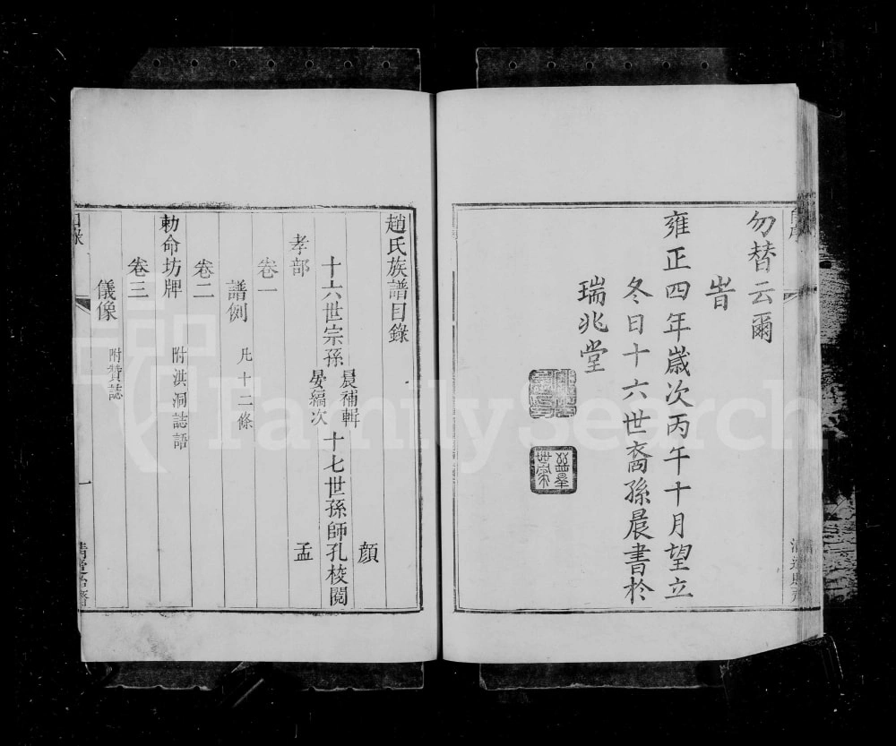 图片[2]-山西临汾洪洞赵氏族谱电子版PDF下载-中华家谱网