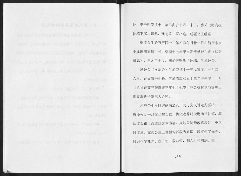 图片[5]-四川简阳周氏族谱电子版PDF下载-中华家谱网