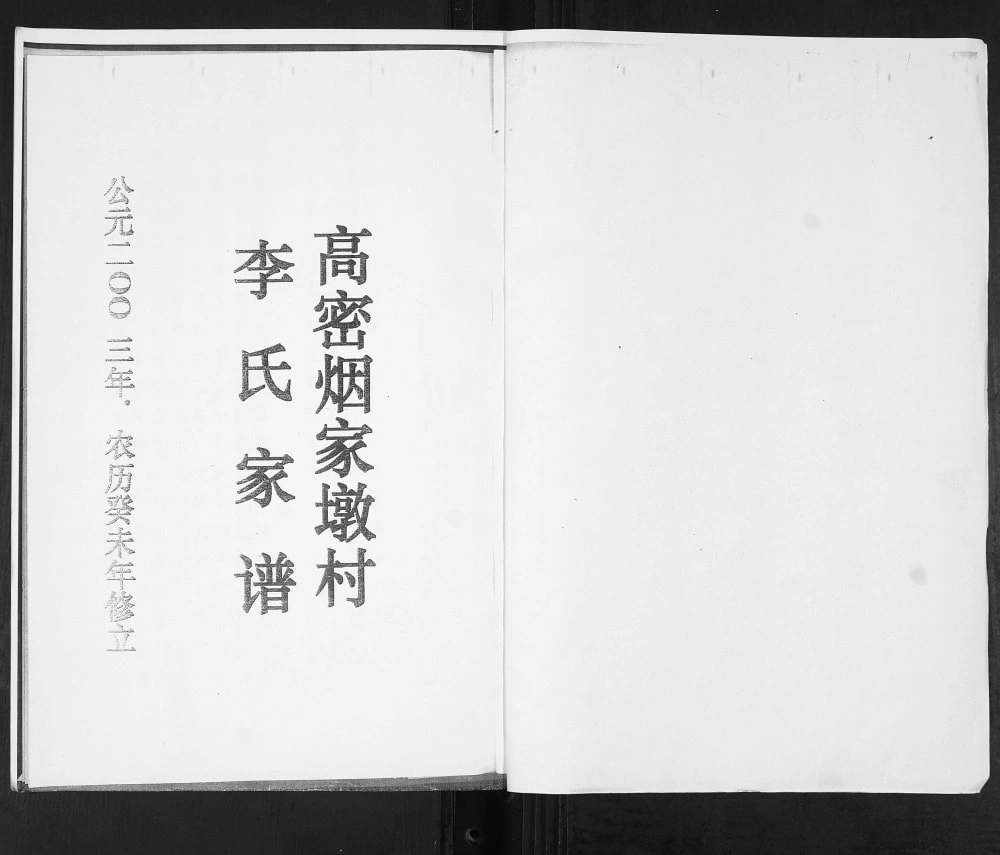 图片[2]-山东高密李氏族谱张家下庄支派电子版PDF下载-中华家谱网