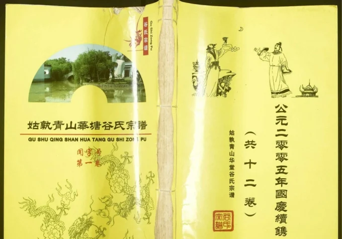 安徽马鞍山当涂县姑孰青山华塘谷氏宗谱(世德堂)电子版PDF下载-中华家谱网