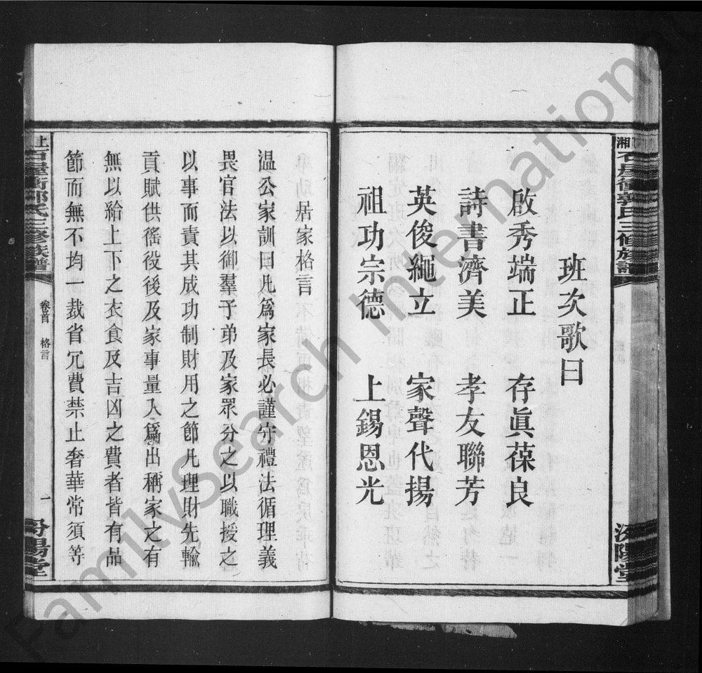 图片[4]-湖南湘乡上湘大育乡石屋冲郭氏三修族谱（汾阳堂）电子版PDF下载-中华家谱网