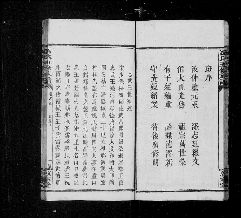 图片[3]-湖南邵阳岳氏五修族谱（敦本堂）电子版PDF下载-中华家谱网