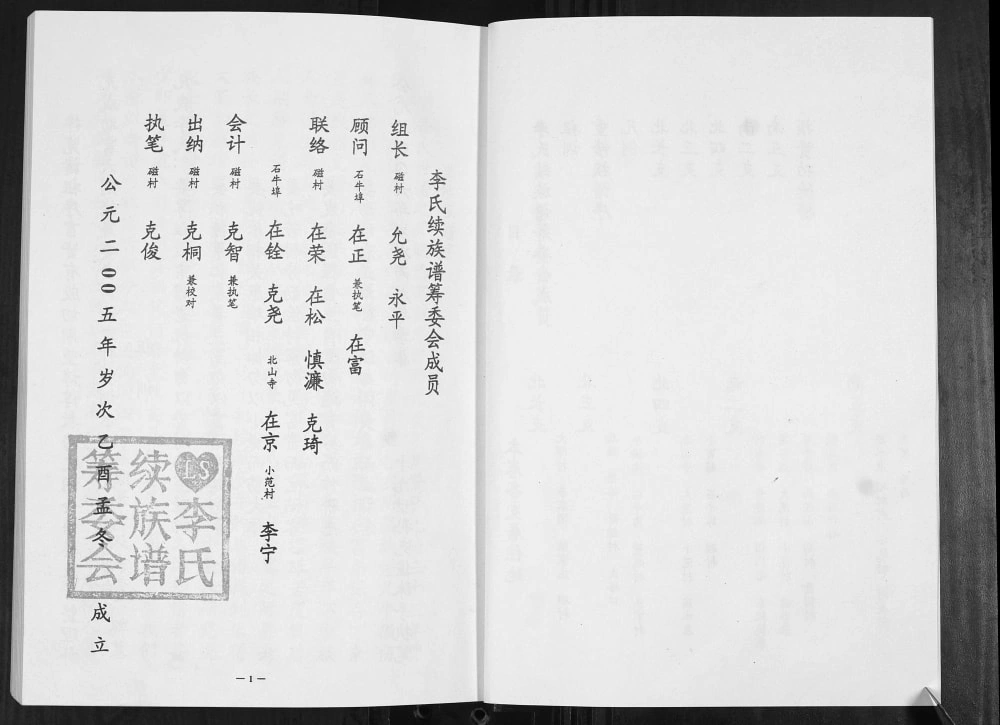 图片[3]-山东淄博淄川区李氏族谱电子版PDF下载-中华家谱网