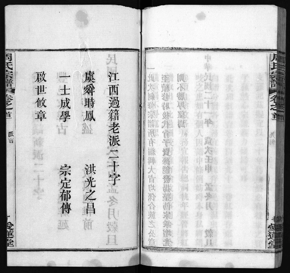 图片[4]-湖北黄冈楚黄周氏宗谱（爱莲堂）电子版PDF下载-中华家谱网