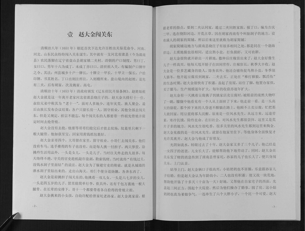 图片[3]-辽宁盘锦赵氏族谱电子版PDF下载-中华家谱网