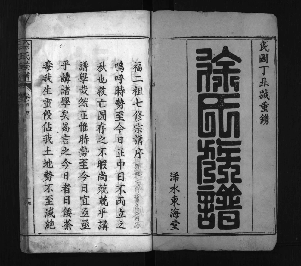 图片[2]-湖北黄冈浠水徐家山徐氏族谱（东海堂）电子版PDF下载-中华家谱网