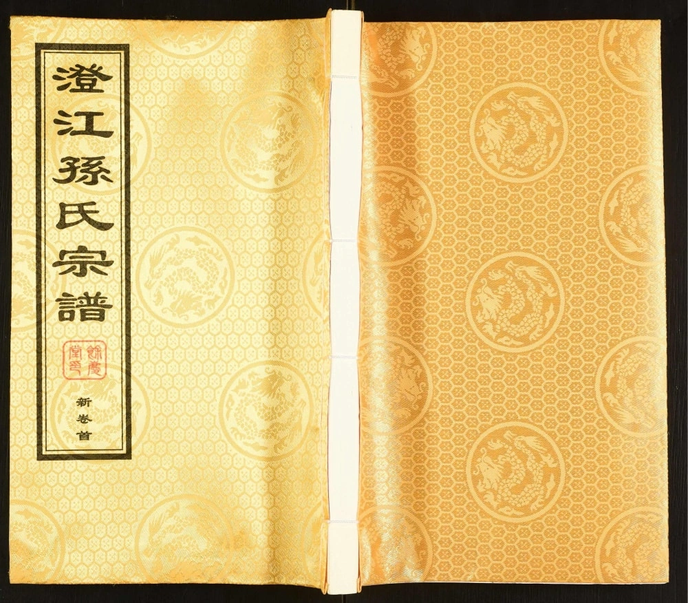 图片[1]-江苏江阴澄江孙氏宗谱（余庆堂）电子版PDF下载-中华家谱网