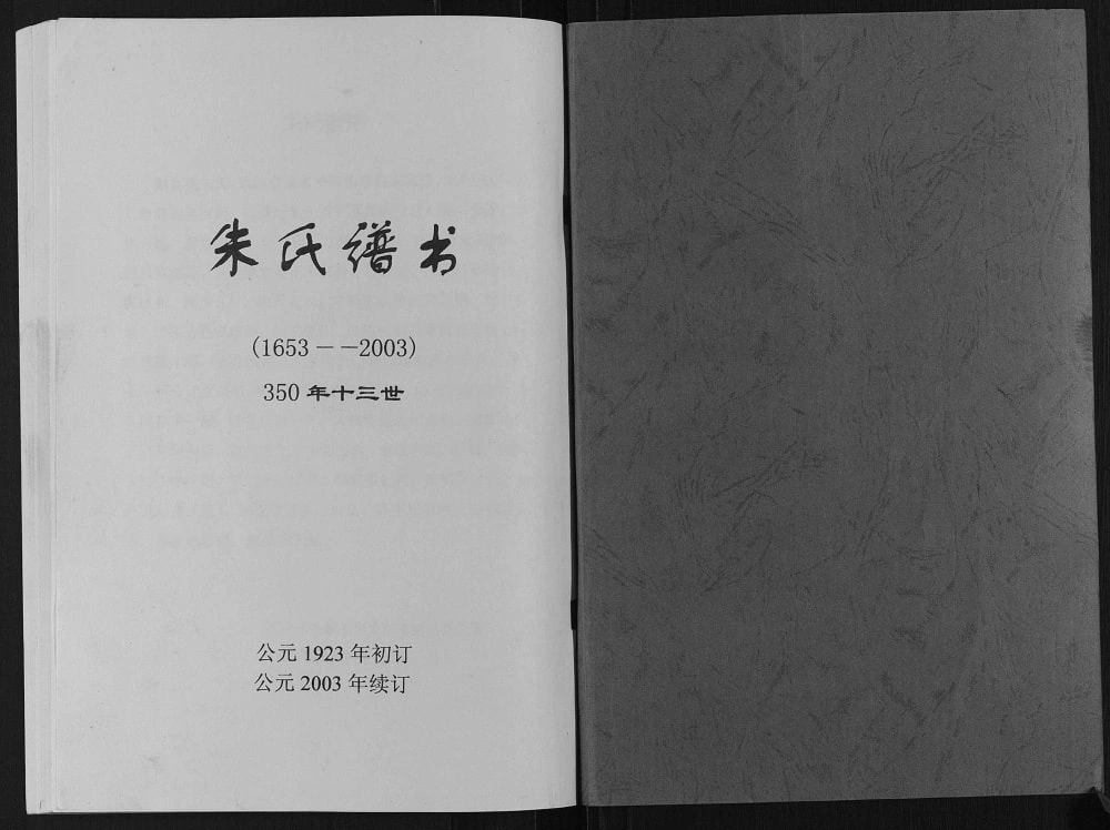 图片[2]-辽宁海城朱氏谱书电子版PDF下载-中华家谱网