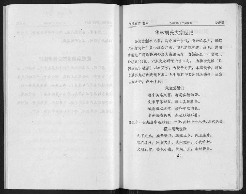 图片[2]-湖南浏阳胡氏族谱（奉先堂）电子版PDF下载-中华家谱网