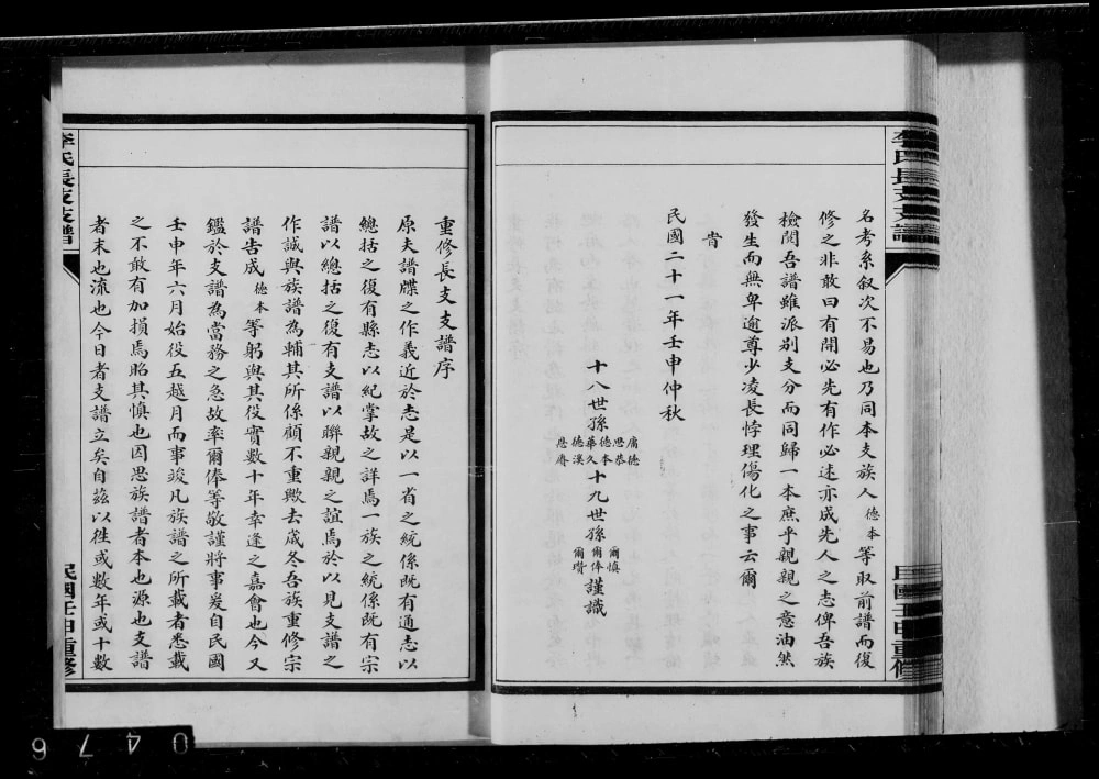 图片[2]-山东潍坊李氏长支支谱电子版PDF下载-中华家谱网