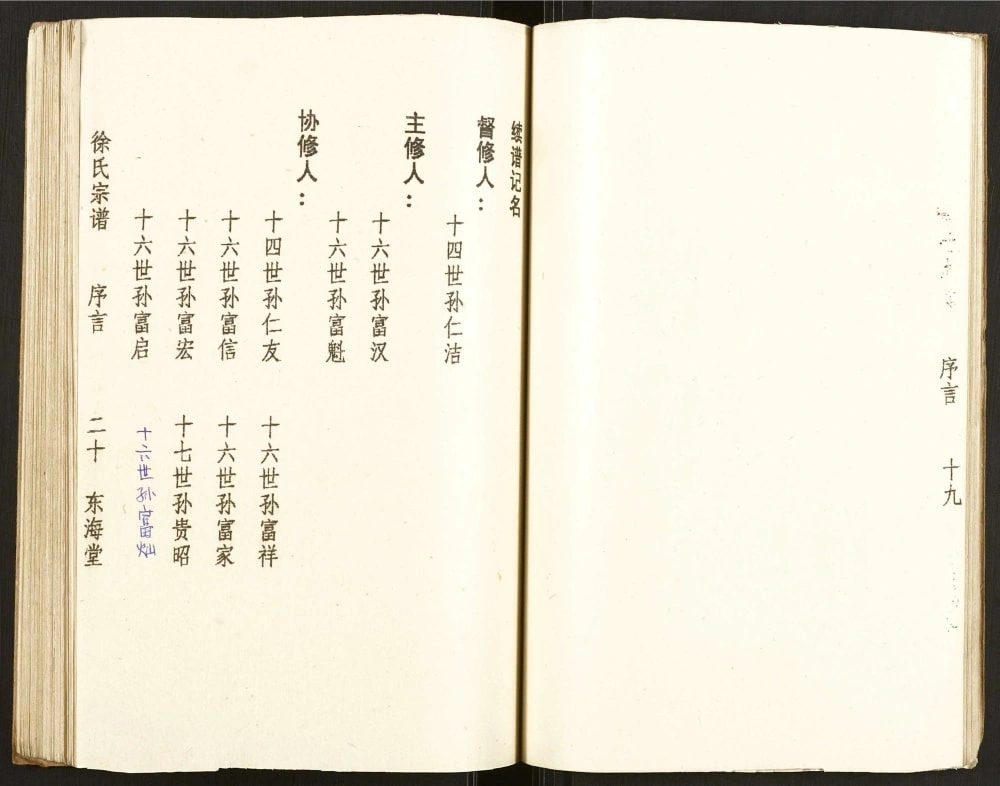 图片[4]-湖北孝感徐氏宗谱（东海堂）电子版PDF下载-中华家谱网