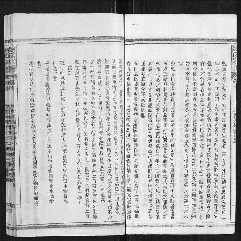 图片[6]-颜氏宗谱（文藻堂）电子版PDF下载-中华家谱网