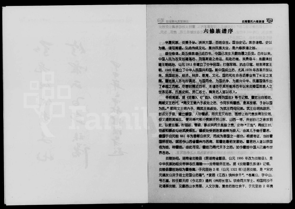 图片[2]-湖南株洲炎陵霍氏宗谱（中正堂）电子版PDF下载-中华家谱网