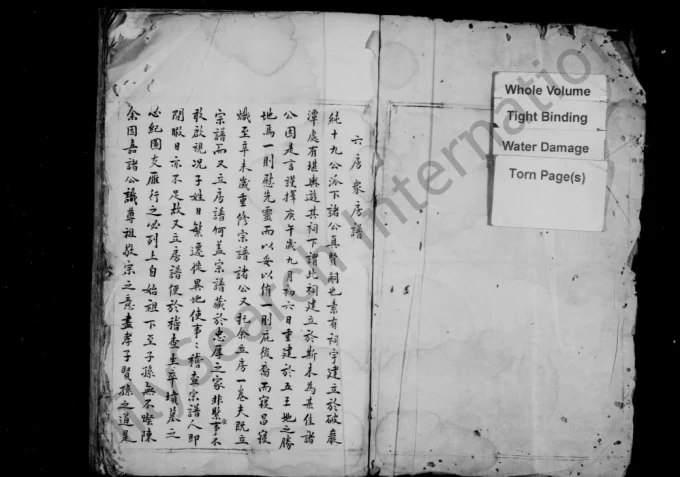 浙江温州永嘉周氏六房众房谱电子版PDF下载-中华家谱网
