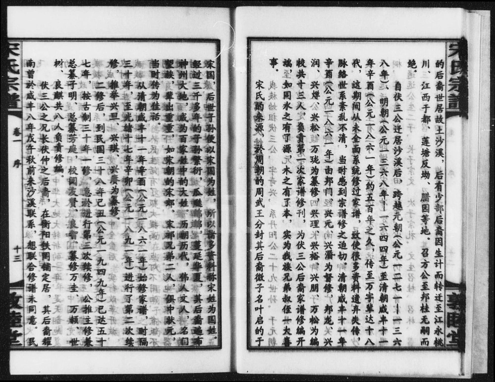 图片[2]-湖南郴州桂阳沙溪宋氏族谱（敦睦堂）电子版PDF下载-中华家谱网