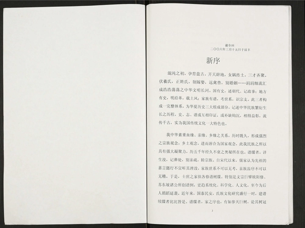 图片[2]-重庆开州区开县河堰岩叉口荣桂公后裔支谱电子版PDF下载-中华家谱网