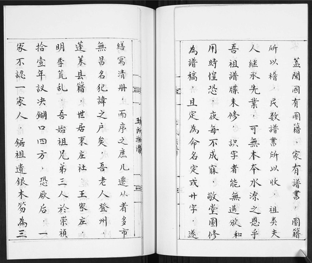 图片[4]-山东青岛即墨孙家官庄王氏族谱电子版PDF下载-中华家谱网