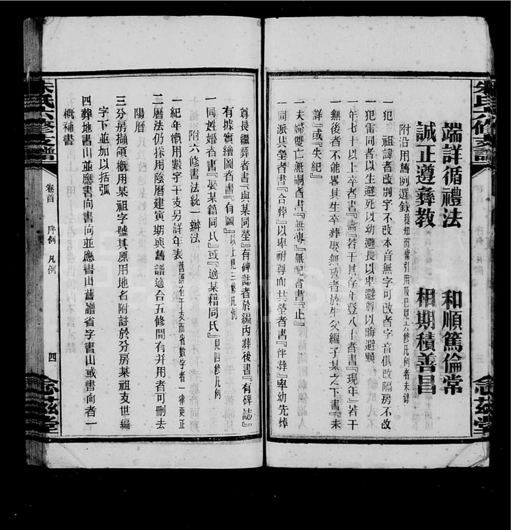 图片[5]-湖南长沙黄金园朱氏六修支谱（念兹堂）电子版PDF下载-中华家谱网