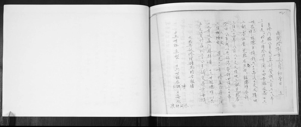 图片[3]-山东青岛即墨屈氏族谱电子版PDF下载-中华家谱网