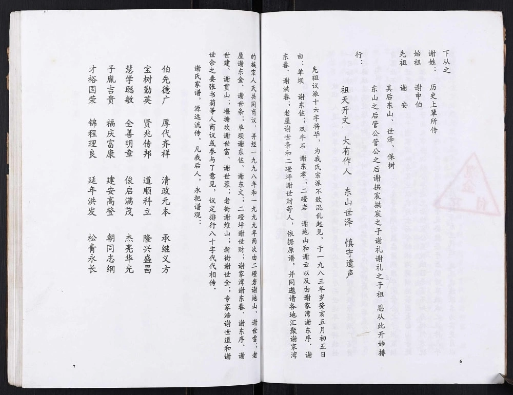 图片[3]-重庆开州区谢氏家族谱电子版PDF下载-中华家谱网