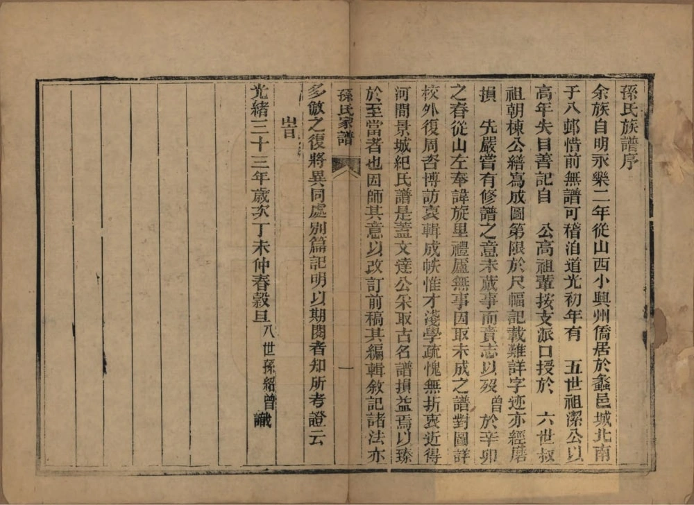图片[2]-河北保定高阳县孙氏家谱电子版PDF下载-中华家谱网