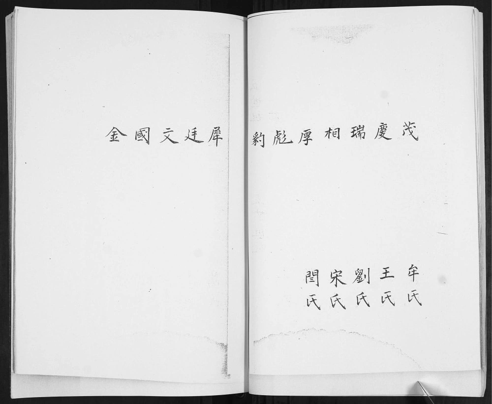 图片[7]-山东青岛城阳区韩氏本支谱书电子版PDF下载-中华家谱网