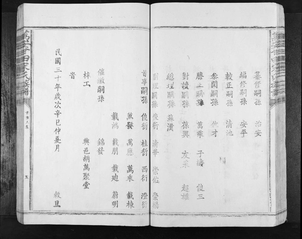 图片[3]-江西吉安万安甘田宋氏族谱（鼎新堂）电子版PDF下载-中华家谱网