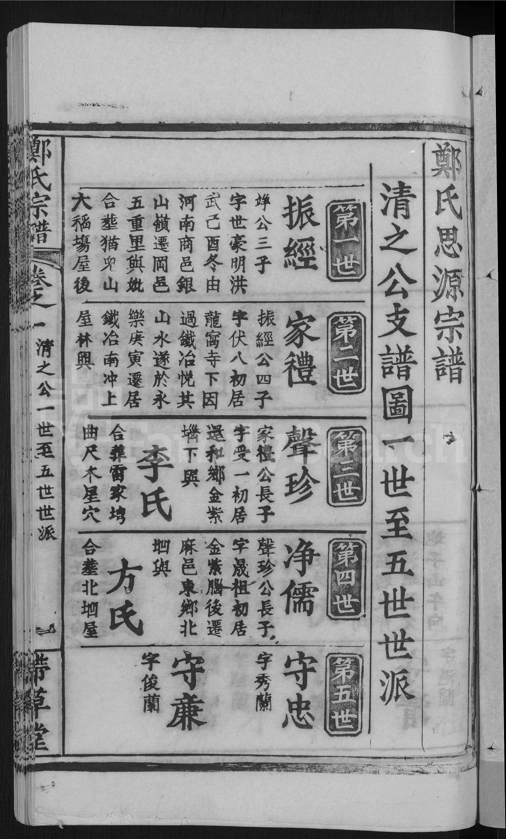图片[5]-湖北黄冈郑氏思源宗谱（带草堂）电子版PDF下载-中华家谱网