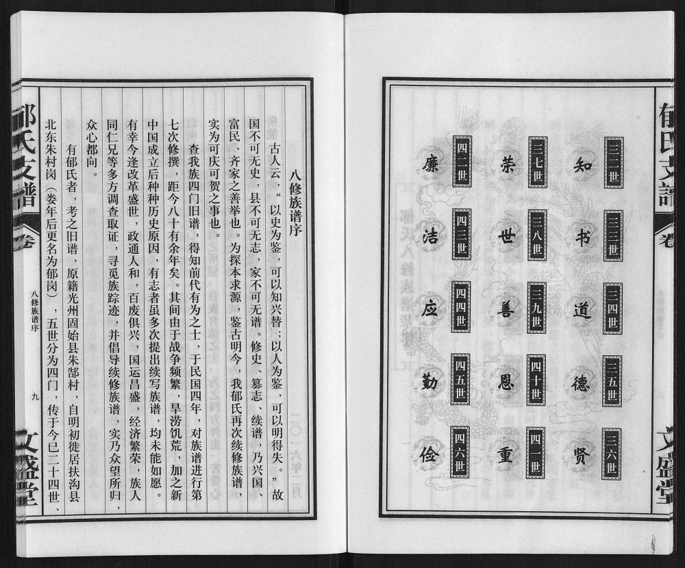 图片[4]-安徽亳州蒙城郁氏支谱（文盛堂）电子版PDF下载-中华家谱网