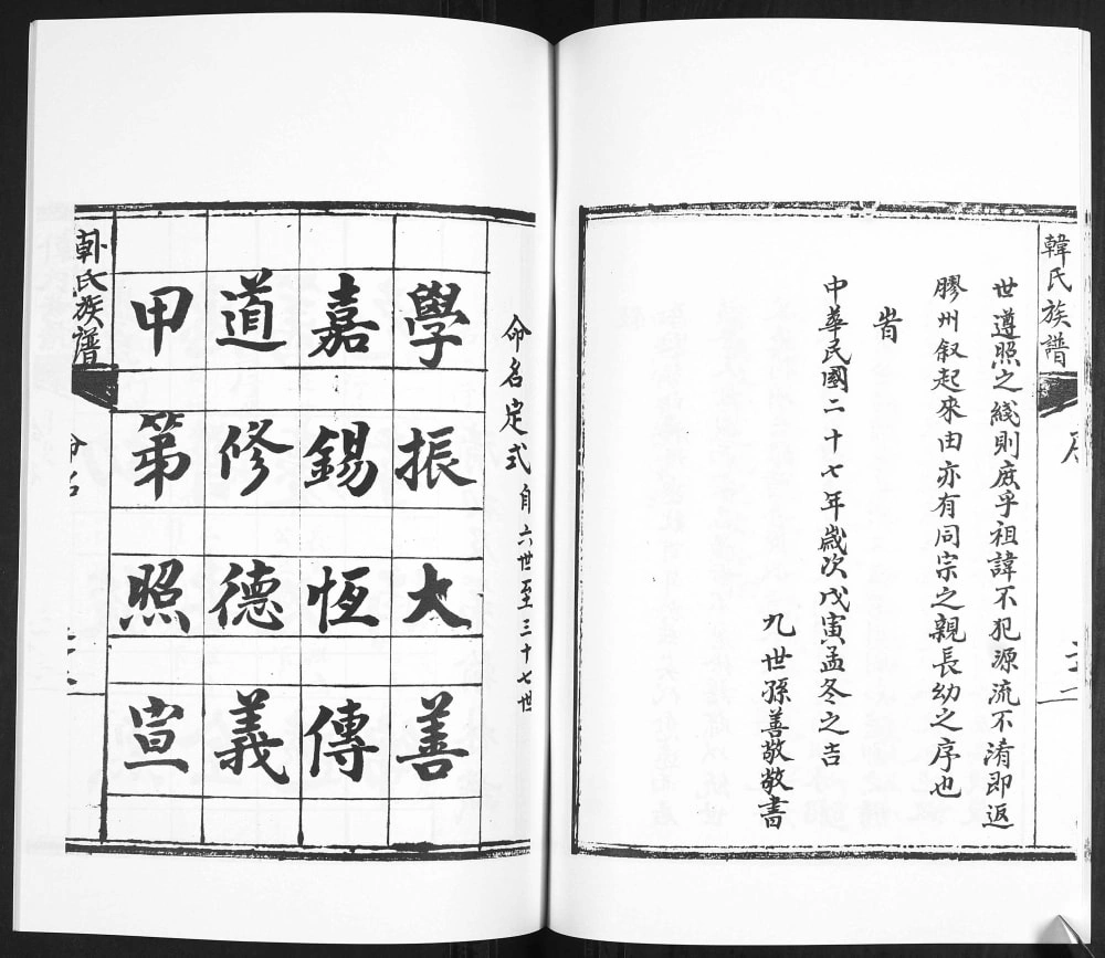 图片[4]-山东青岛即墨西塔子夼韩氏族谱电子版PDF下载-中华家谱网