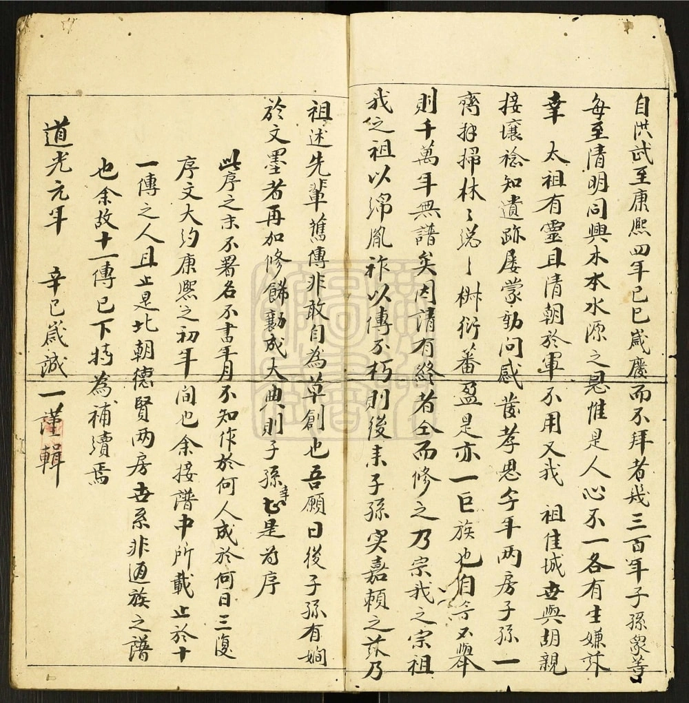 图片[2]-广东佛山南海区周氏族谱电子版PDF下载-中华家谱网