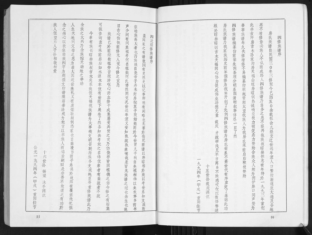 图片[3]-山东青岛即墨房氏族谱电子版PDF下载-中华家谱网