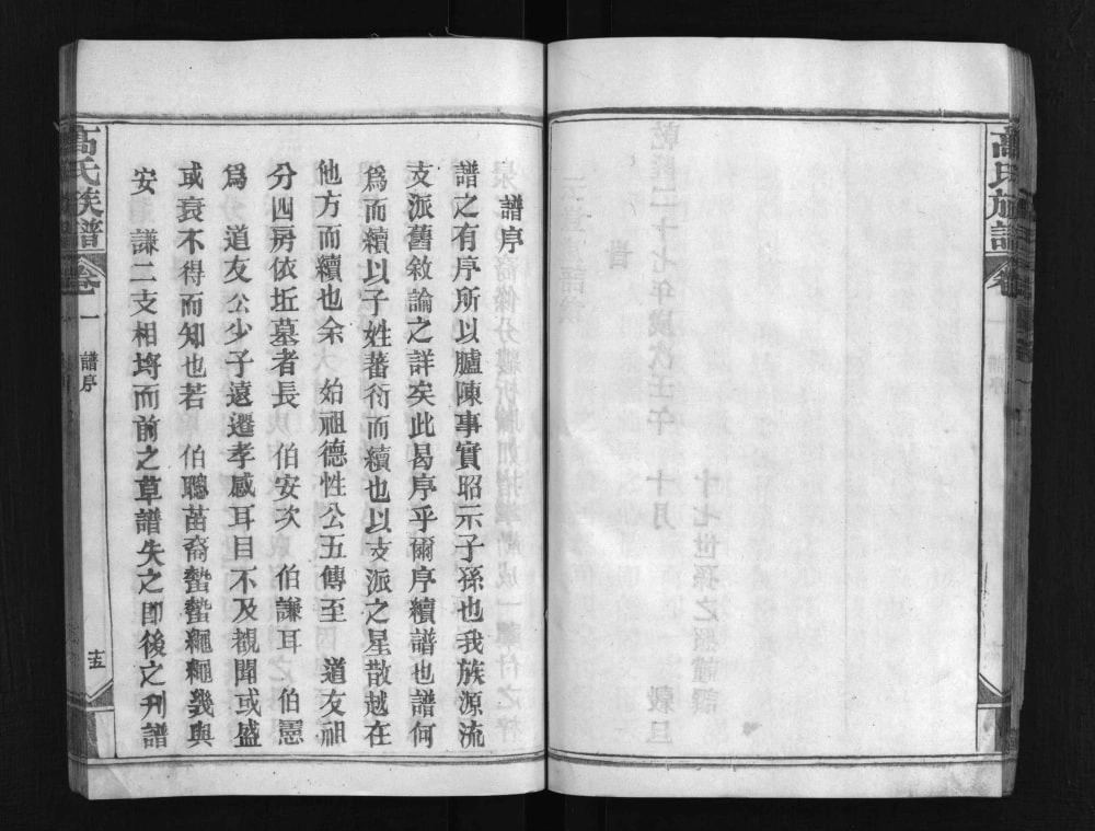 图片[2]-湖北黄冈红安县高氏族谱电子版PDF下载-中华家谱网